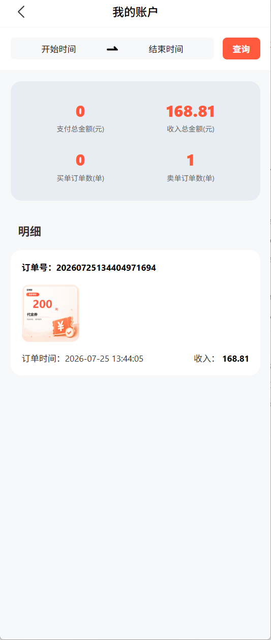 用户端我的账户，展示收支汇总和订单明细。