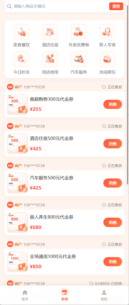 用户端市场页，展示商户上架商品并支持购买。