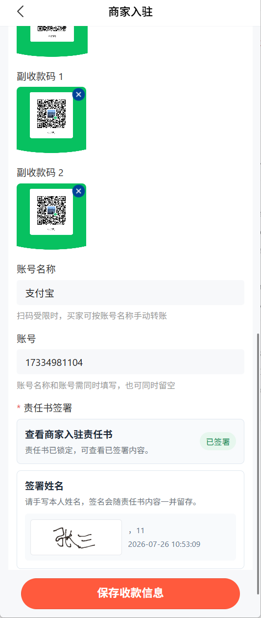 商家入驻页面，展示入驻资料与信息提交表单。