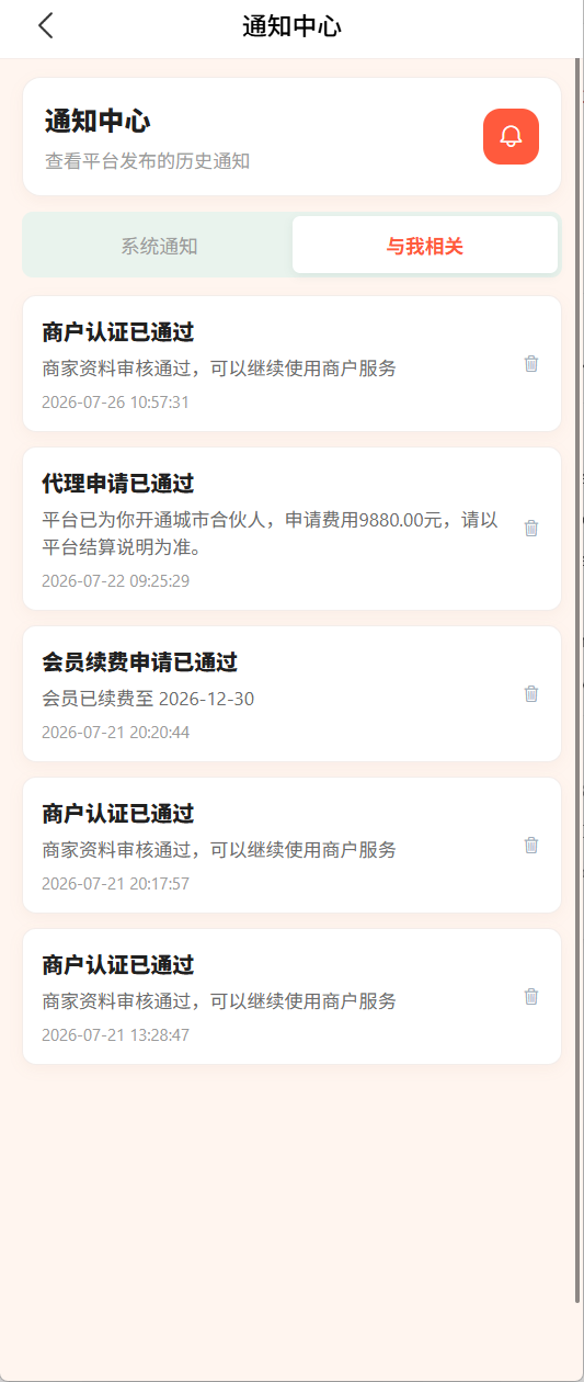 用户端通知中心，展示认证、代理和会员相关消息。