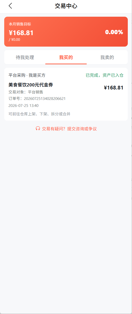 用户端交易中心，展示待处理、买入和卖出订单。